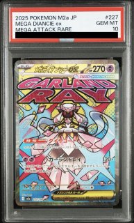 PSA10】 メガディアンシーex (SAR) {238/193} [M2a/MEGAドリームex