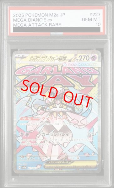画像1: 【PSA10】 メガディアンシーex (MA) {227/193} [M2a/MEGAドリームex] [MEGA] (1)