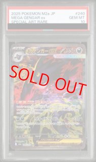 PSA10】 メガゲンガーex (SAR) {240/193} [M2a/MEGAドリームex] [MEGA