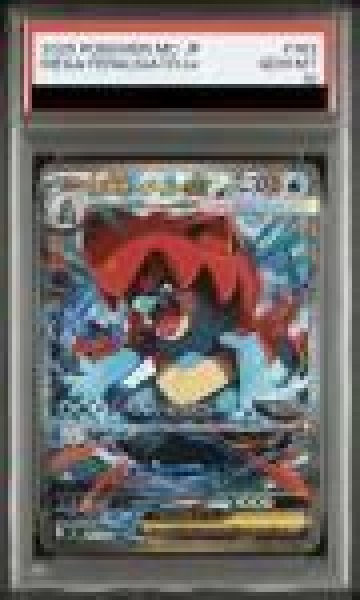 PSA10】 メガオーダイルex (SAR仕様) {763/742} [MC/スタートデッキ100