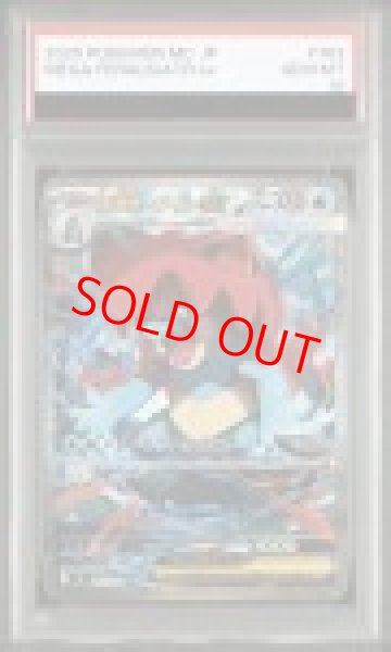 画像1: 【PSA10】 メガオーダイルex (SAR仕様) {763/742} [MC/スタートデッキ100バトルコレクション] [MEGA] (1)