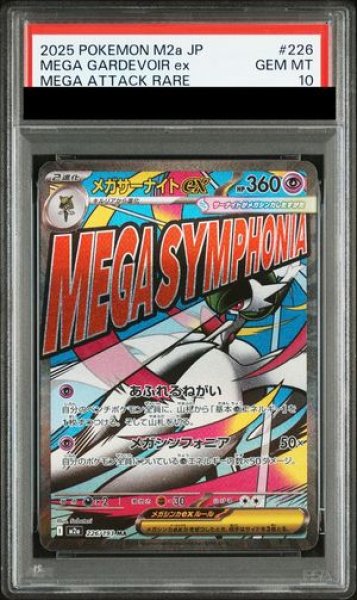 PSA10】 メガサーナイトex (MA) {226/193} [M2a/MEGAドリームex] [MEGA