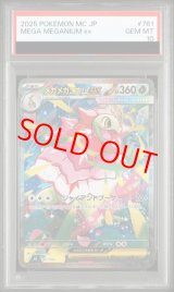 PSA10】 メガメガニウムex (SAR仕様) {761/742} [MC/スタートデッキ100