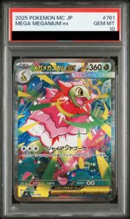 メガオーダイルex (SAR仕様) {763/742} [MC/スタートデッキ100バトル