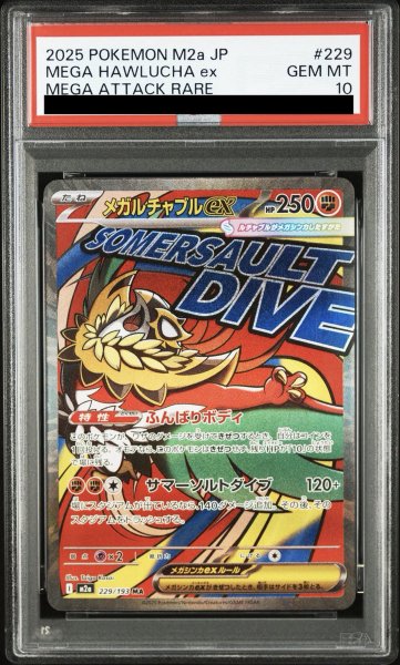 画像1: 【PSA10】 メガルチャブルex (MA) {229/193} [M2a/MEGAドリームex] [MEGA] (1)
