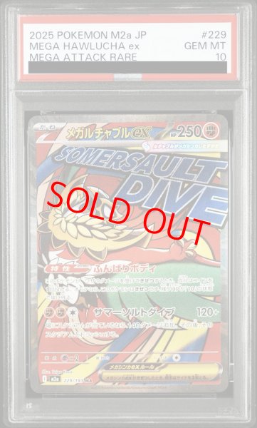 画像1: 【PSA10】 メガルチャブルex (MA) {229/193} [M2a/MEGAドリームex] [MEGA] (1)