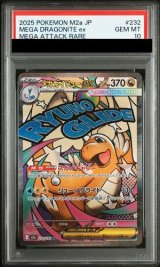 PSA10 メガビルドンex MAマシェードAR 2枚セット RR メガシビルドンex