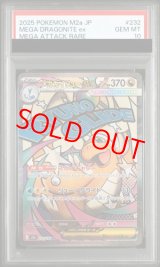 PSA10】 メガカイリューex (MA) {232/193} [M2a/MEGAドリームex] [MEGA