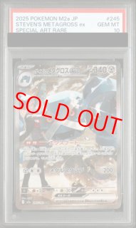 PSA10】 ダイゴのメタグロスex (SAR) {245/193} [M2a/MEGAドリームex