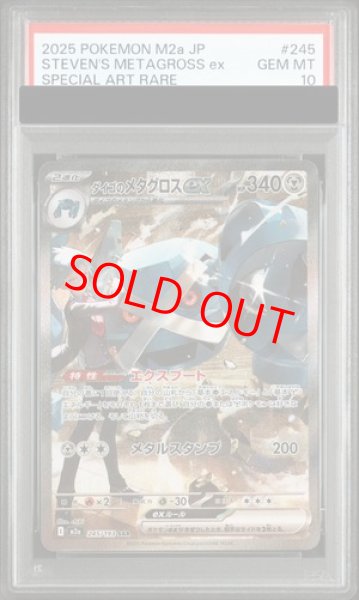 画像1: 【PSA10】 ダイゴのメタグロスex (SAR) {245/193} [M2a/MEGAドリームex] [MEGA] (1)