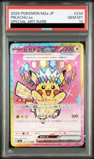 PSA10】 メガディアンシーex (SAR) {238/193} [M2a/MEGAドリームex