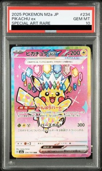 PSA10】 ピカチュウex (SAR) {234/193} [M2a/MEGAドリームex] [MEGA
