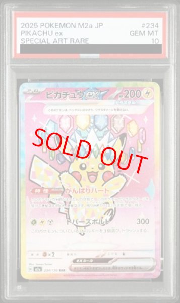 画像1: 【PSA10】 ピカチュウex (SAR) {234/193} [M2a/MEGAドリームex] [MEGA] (1)