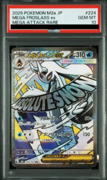 PSA10】 メガユキメノコex (MA) {224/193} [M2a/MEGAドリームex] [MEGA