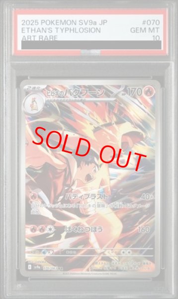 PSA10】 ヒビキのバクフーン (AR) {070/063} [SV9a/熱風のアリーナ