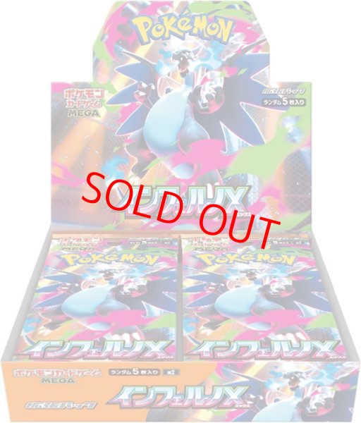 画像1: インフェルノX ＜未開封BOX＞ [M2] [MEGA] (1)