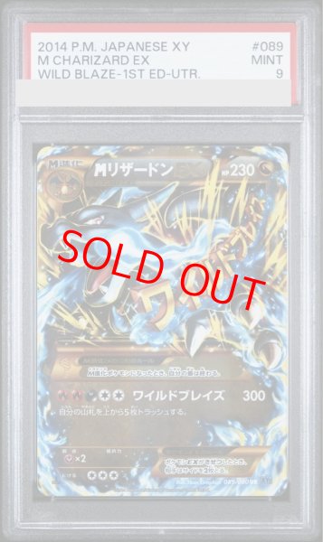 画像1: 【PSA9】 MリザードンEX UR) {089/080} [XY2/ワイルドブレイズ] [XY] (1)