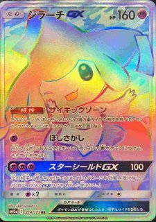 PSA10】 トゲピー&ピィ&ププリンGX 《SA》 (SR) {186/173} [SM12a