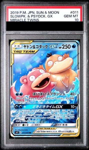 画像1: 【PSA10】 ヤドン&コダックGX (RR) {011/094} [SM11/ミラクルツイン] [SM] (1)