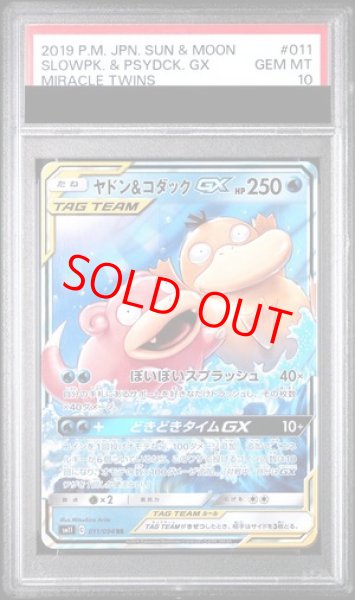 画像1: 【PSA10】 ヤドン&コダックGX (RR) {011/094} [SM11/ミラクルツイン] [SM] (1)