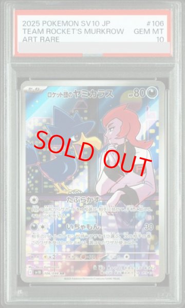 画像1: 【PSA10】 ロケット団のヤミカラス (AR) {106/098} [SV10/ロケット団の栄光] [SV] (1)