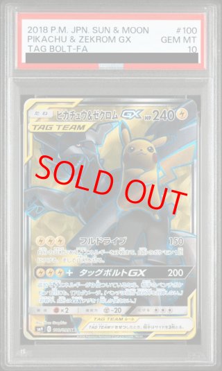 PSA10】 ピカチュウ&ゼクロムGX (SR) {100/095} [SM9/タッグボルト