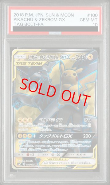 画像1: 【PSA10】 ピカチュウ&ゼクロムGX (SR) {100/095} [SM9/タッグボルト] [SM] (1)