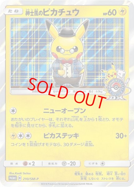 画像1: 【状態ランクB】紳士風のピカチュウ (プロモ) {210/SM-P} [SM] (1)