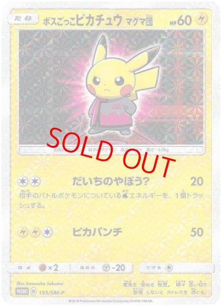 画像1: 【状態ランクA】ボスごっこピカチュウマグマ団 (プロモ) {193/SM-P} [SM] (1)