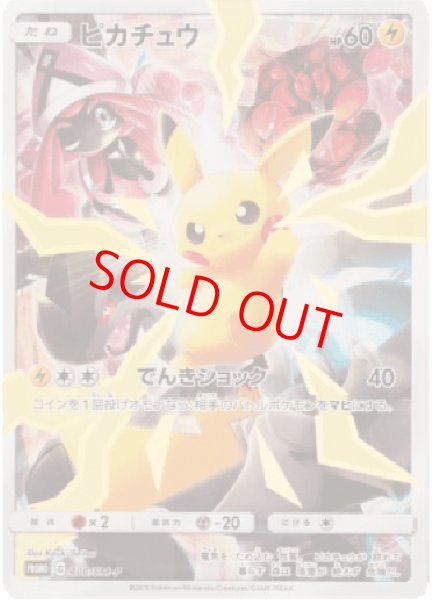 画像1: 【状態ランクB】ピカチュウ 《リミテッドコレクション マスターバトルセット》 (プロモ) {400/SM-P} [SM] (1)