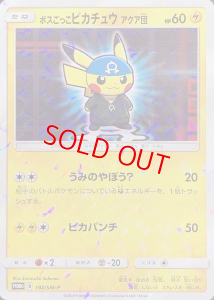 画像1: 【状態ランクB】ボスごっこピカチュウアクア団 (プロモ) {192/SM-P} [SM] (1)
