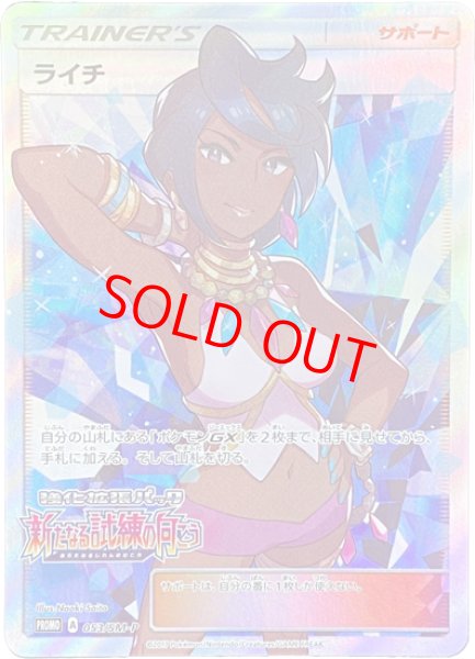 画像1: 【状態ランクB】ライチ 《SR仕様》 (プロモ) {053/SM-P} [SM] (1)