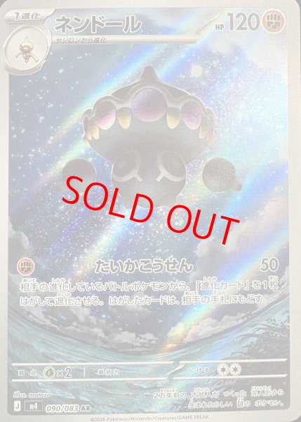 画像1: ネンドール (AR) {090/083} [M4/ニンジャスピナー] [MEGA] (1)