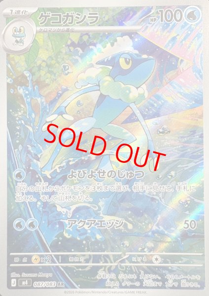 画像1: ゲコガシラ (AR) {087/083} [M4/ニンジャスピナー] [MEGA] (1)