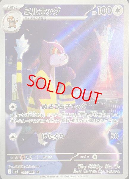 画像1: ミルホッグ (AR) {095/083} [M4/ニンジャスピナー] [MEGA] (1)