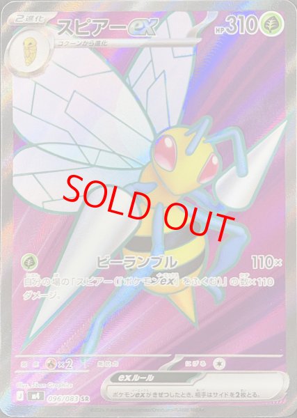 画像1: スピアーex (SR) {096/083} [M4/ニンジャスピナー] [MEGA] (1)