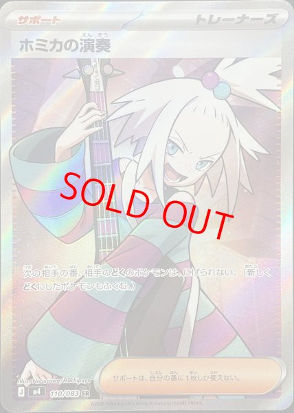 画像1: ホミカの演奏 (SR) {110/083} [M4/ニンジャスピナー] [MEGA] (1)