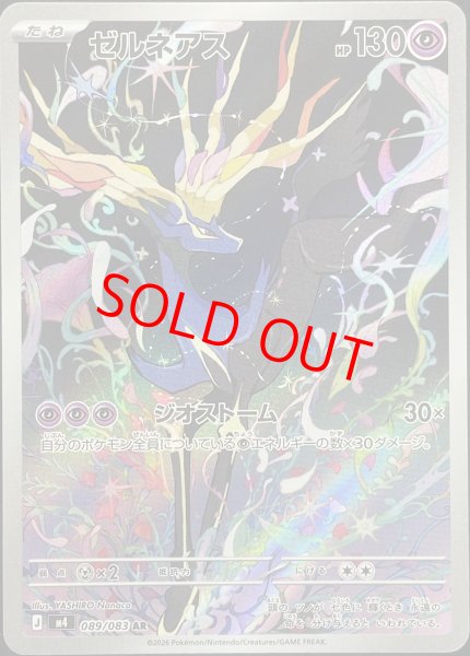 画像1: ゼルネアス (AR) {089/083} [M4/ニンジャスピナー] [MEGA] (1)
