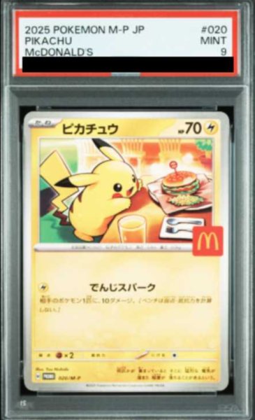 画像1: 【PSA9】 ピカチュウ 《マクドナルド》 (プロモ) {020/M-P} [MEGA] (1)