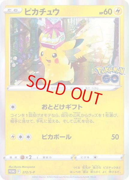 画像1: ピカチュウ (プロモ) {272/S-P} [SS] (1)