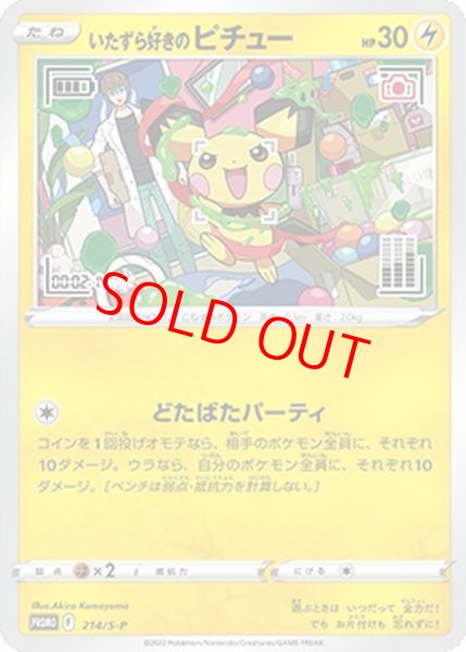 画像1: いたずら好きのピチュー ＜未開封＞ (プロモ) {214/S-P} [SS] (1)