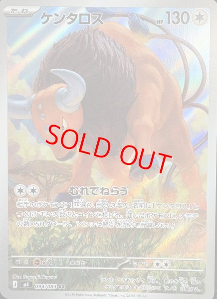 画像1: 【センタリング良個体】 ケンタロス (AR) {094/083} [M4/ニンジャスピナー] [MEGA] (1)