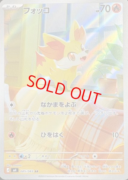 画像1: 【センタリング良個体】 フォッコ (AR) {085/083} [M4/ニンジャスピナー] [MEGA] (1)