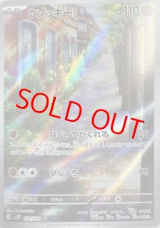 ウソッキー (AR) {080/071} [SV2P/スノーハザード] [SV] - magi通販