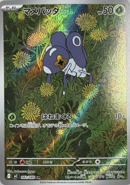 2025年 ポケモンカード マメバッタ 082/080 AR PSA 10 PSA10 ポケモンカード マメバッタ AR 082/080 GEM MT 10｜Yahoo!フリマ