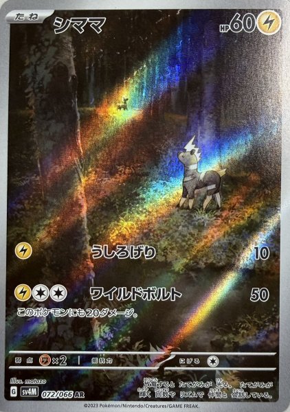 画像1: シママ (AR) {072/066} [SV4M/未来の一閃] [SV] (1)