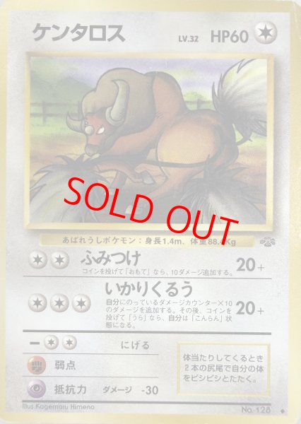 画像1: 【状態ランクB】ケンタロス [旧裏第2弾/ポケモンジャングル] [旧裏] (1)