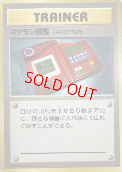 画像1: 【状態ランクB】ポケモン図鑑HANDY505 ＜マーク有＞ [旧裏第1弾/拡張パック] [旧裏] (1)