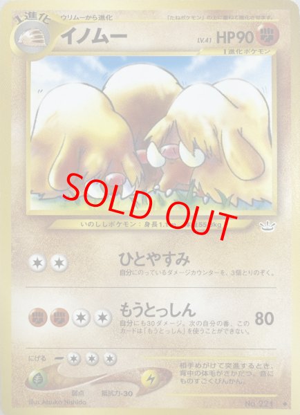 画像1: 【状態ランクB】イノムー [neo第3弾/めざめる伝説] [旧裏] (1)