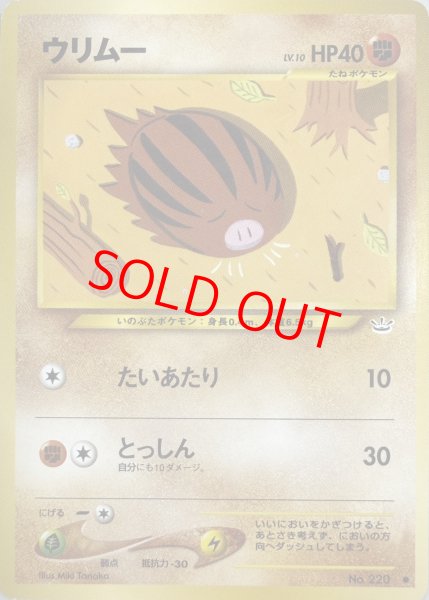 画像1: 【状態ランクB】ウリムー [neo第3弾/めざめる伝説] [旧裏] (1)